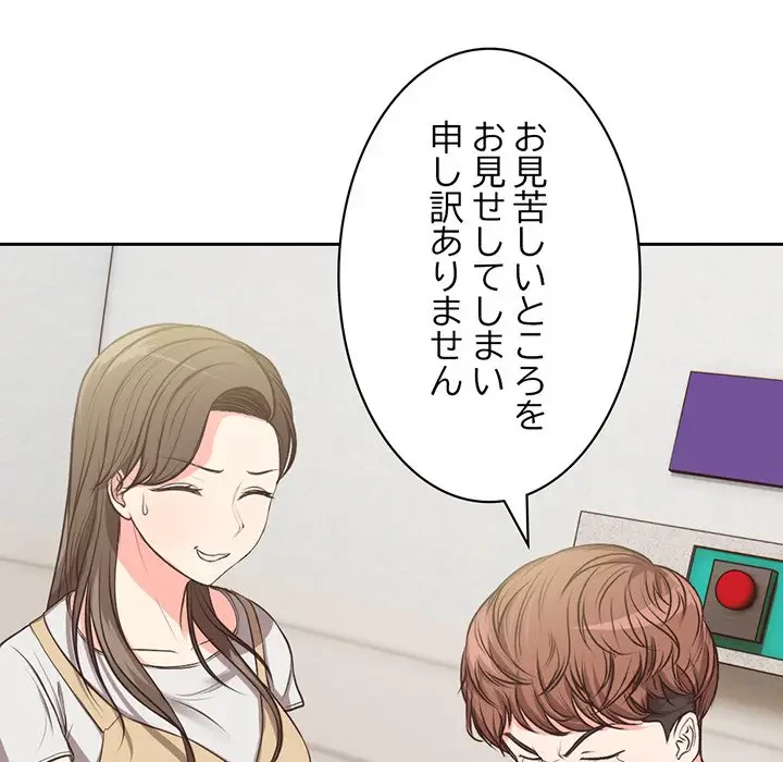 記憶喪失は初めてなもので 第1話 - 169