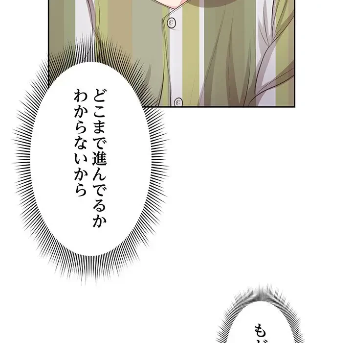 記憶喪失は初めてなもので 第1話 - 172