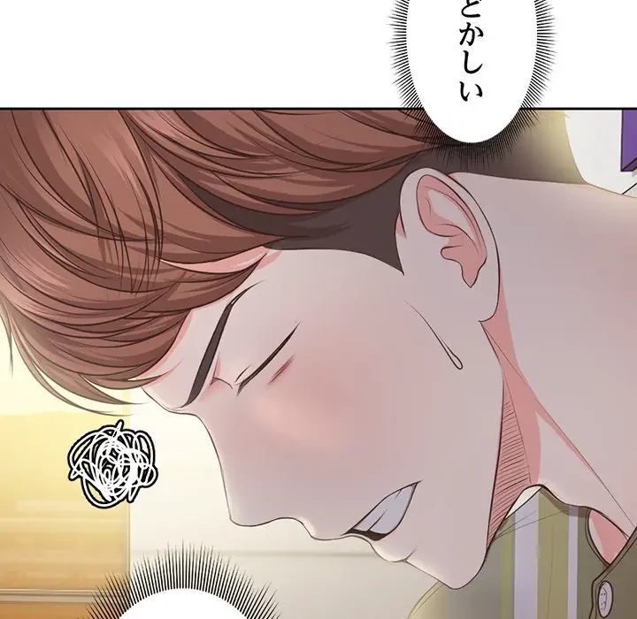 記憶喪失は初めてなもので 第1話 - 173