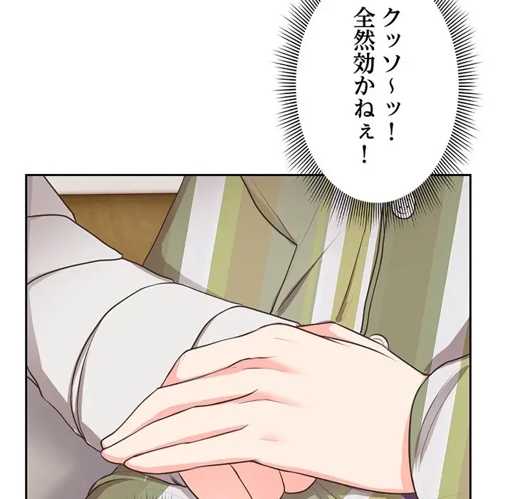 記憶喪失は初めてなもので 第1話 - 177