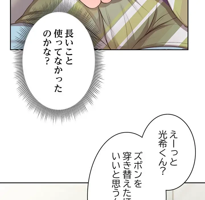 記憶喪失は初めてなもので 第1話 - 178