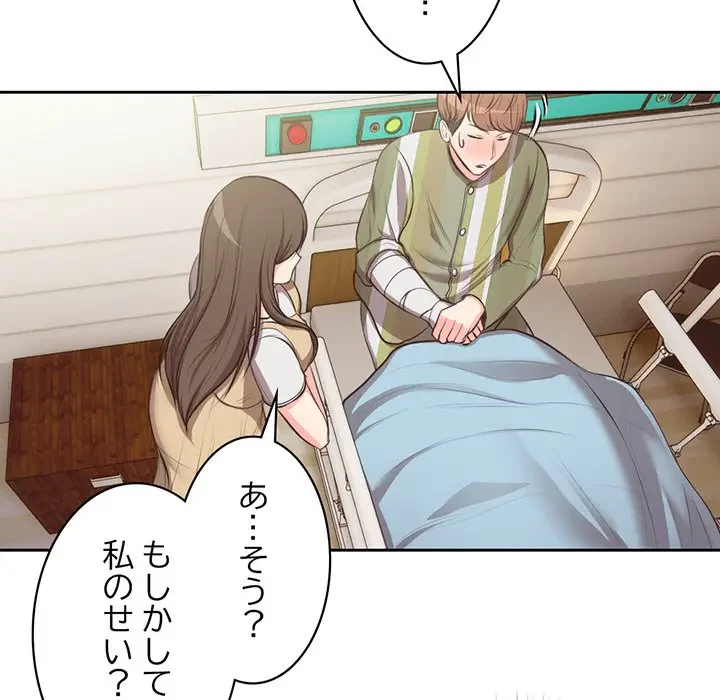 記憶喪失は初めてなもので 第1話 - 181