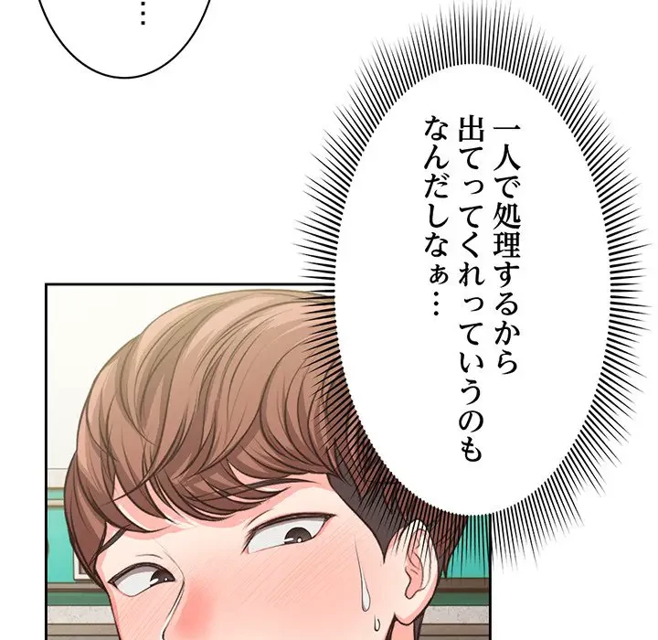 記憶喪失は初めてなもので 第1話 - 182