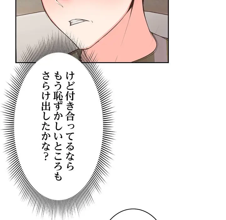 記憶喪失は初めてなもので 第1話 - 183