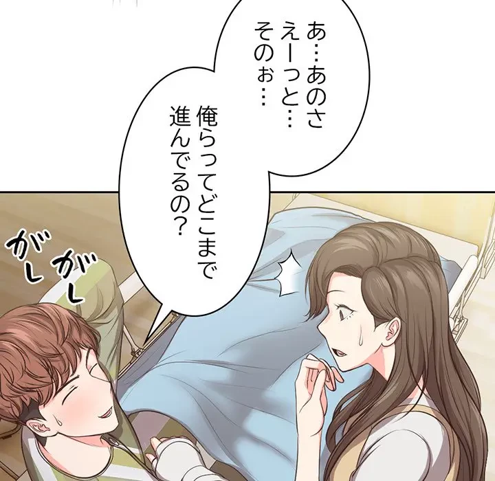 記憶喪失は初めてなもので 第1話 - 184