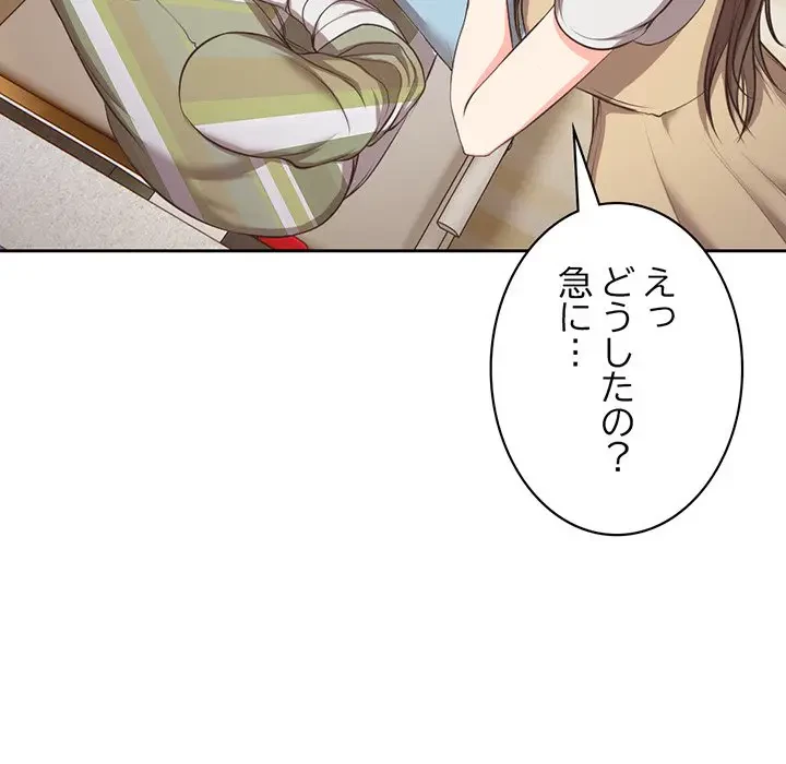 記憶喪失は初めてなもので 第1話 - 185