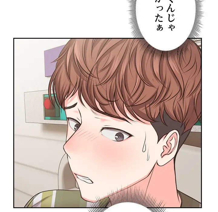 記憶喪失は初めてなもので 第1話 - 188