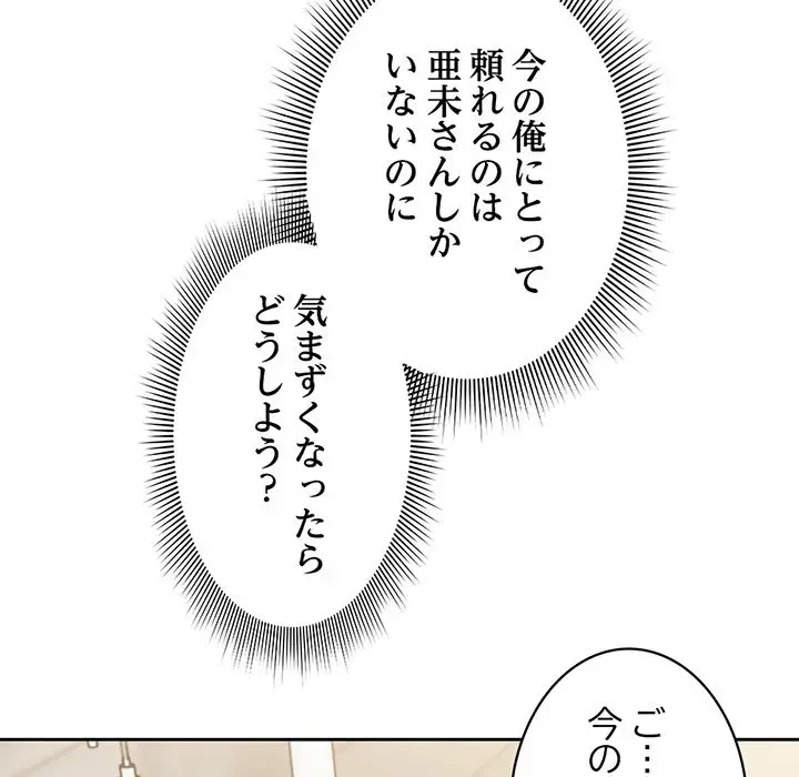 記憶喪失は初めてなもので 第1話 - 189