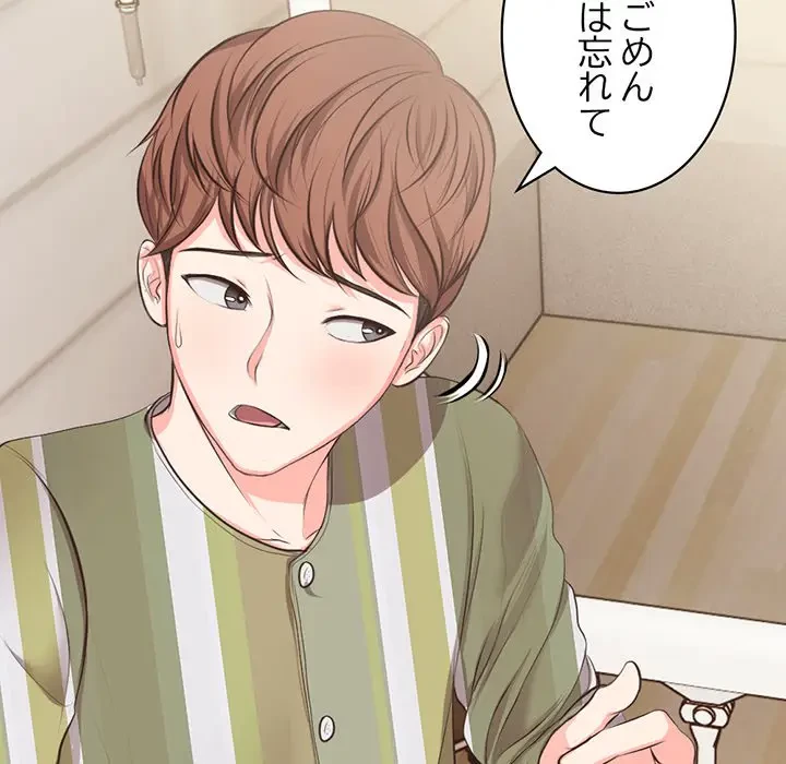 記憶喪失は初めてなもので 第1話 - 190