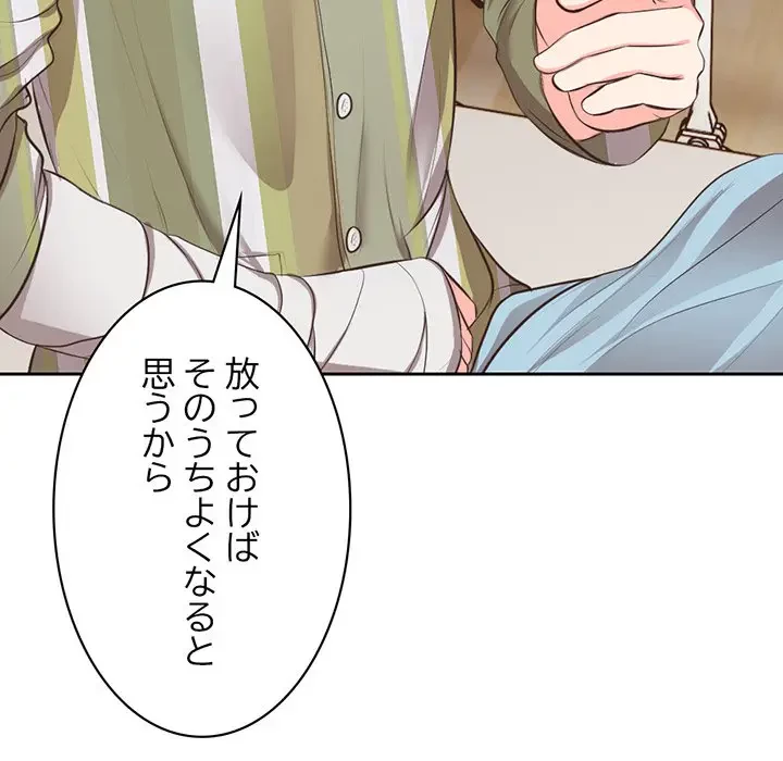 記憶喪失は初めてなもので 第1話 - 191