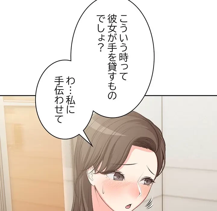 記憶喪失は初めてなもので 第1話 - 197