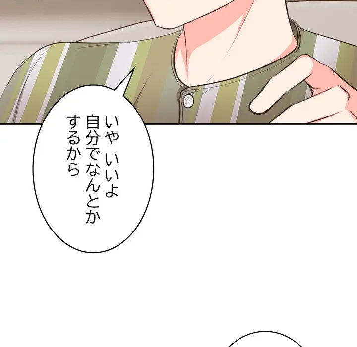 記憶喪失は初めてなもので 第1話 - 200