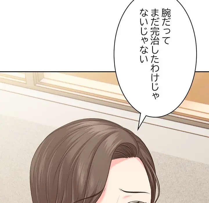 記憶喪失は初めてなもので 第1話 - 201