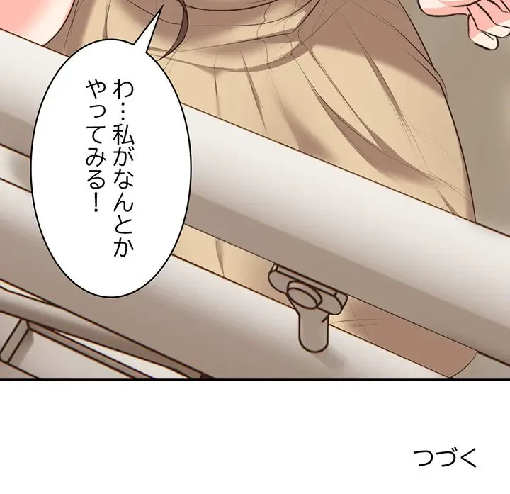 記憶喪失は初めてなもので 第1話 - 203