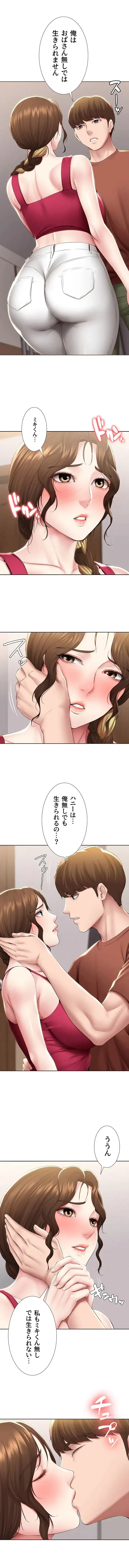 ハーレムライフ (タテヨミ) 第117話 - 5