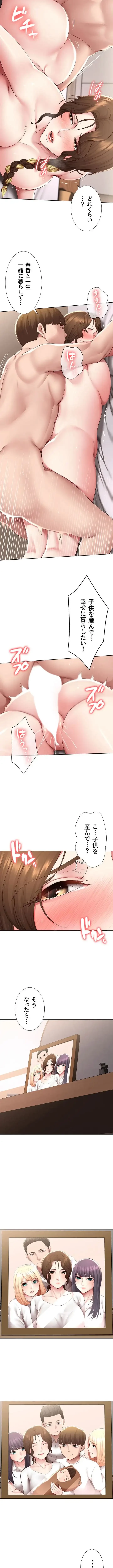 ハーレムライフ (タテヨミ) 第118話 - 4