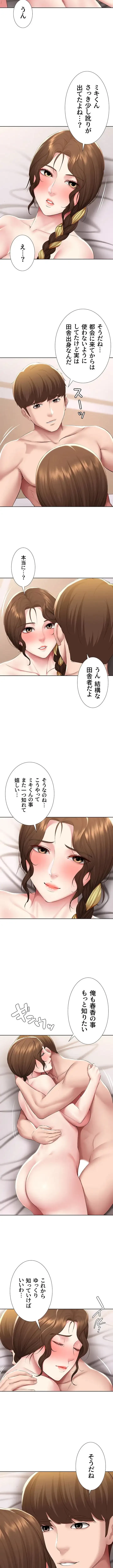 ハーレムライフ (タテヨミ) 第118話 - 10