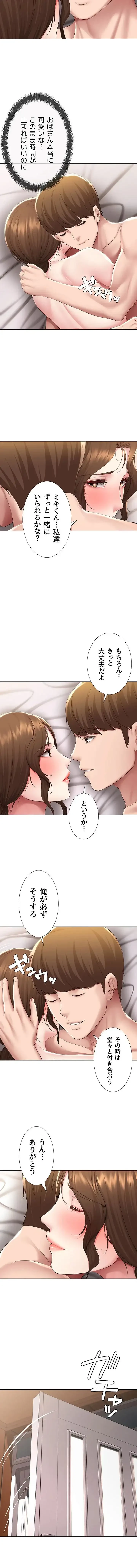 ハーレムライフ (タテヨミ) 第118話 - 11