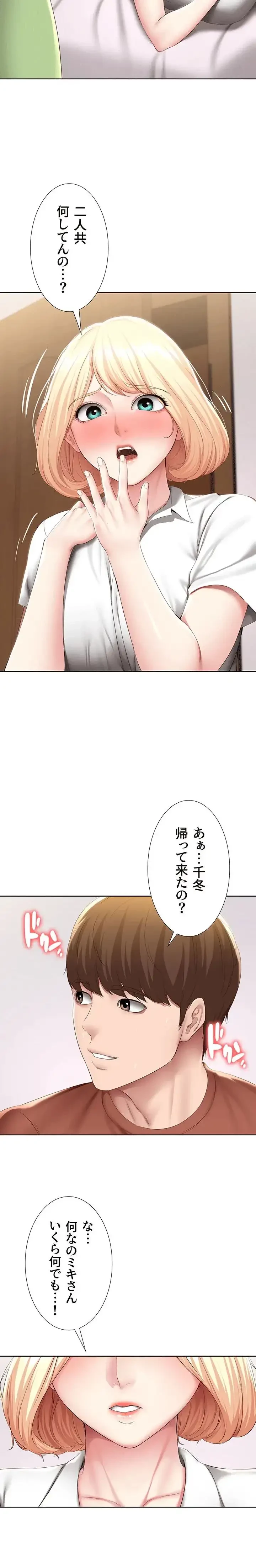 ハーレムライフ (タテヨミ) 第119話 - 3