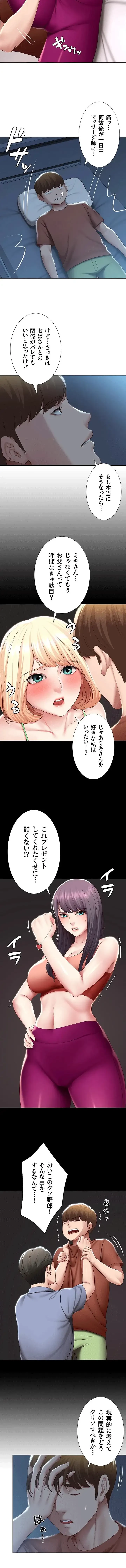 ハーレムライフ (タテヨミ) 第119話 - 5