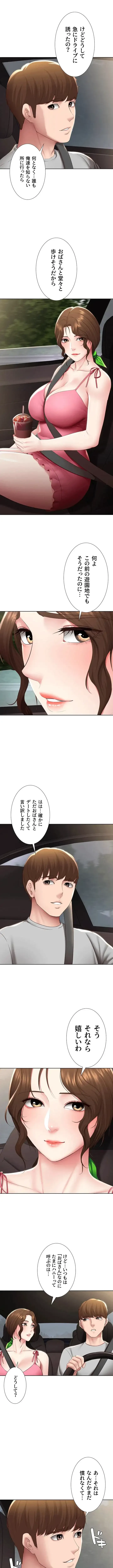 ハーレムライフ (タテヨミ) 第119話 - 8