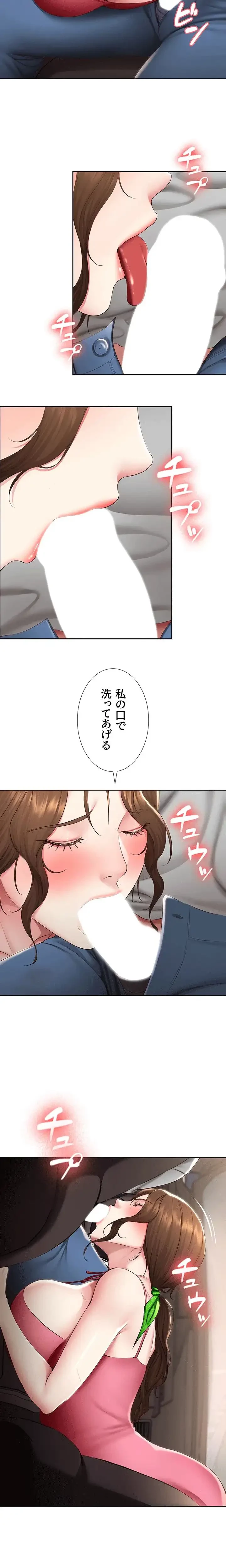 ハーレムライフ (タテヨミ) 第119話 - 12