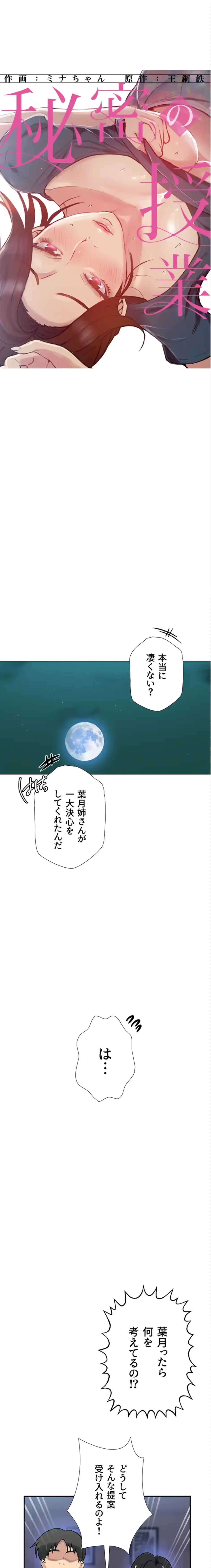秘密の授業 第185話 - 1