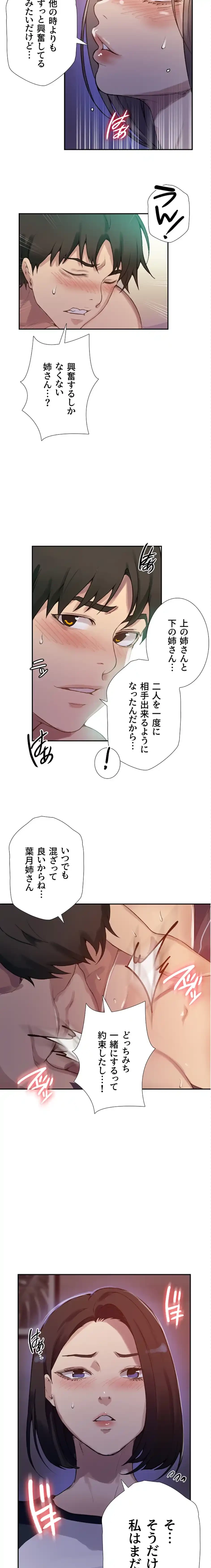 秘密の授業 第185話 - 9