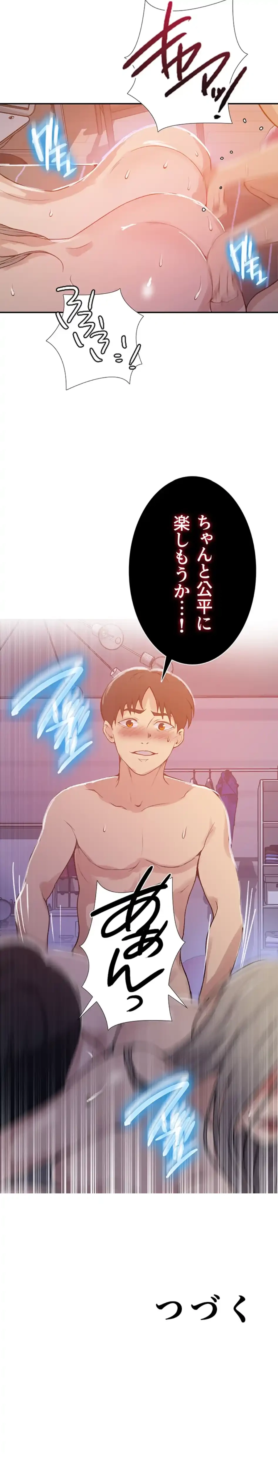 秘密の授業 第186話 - 14