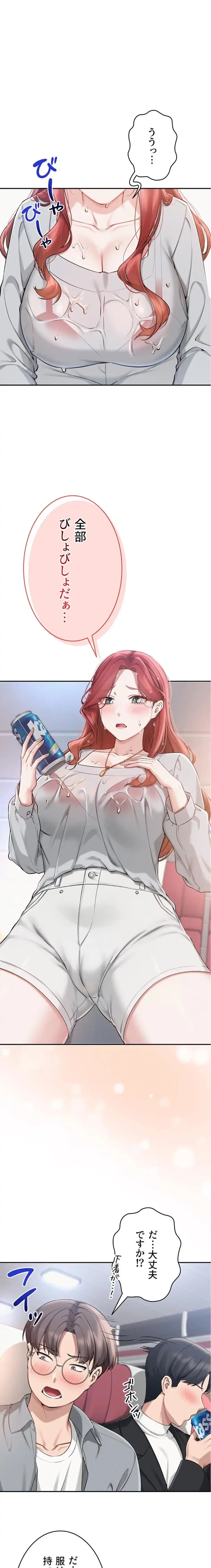 出会ってすぐにエロ友!? 第10話 - 1