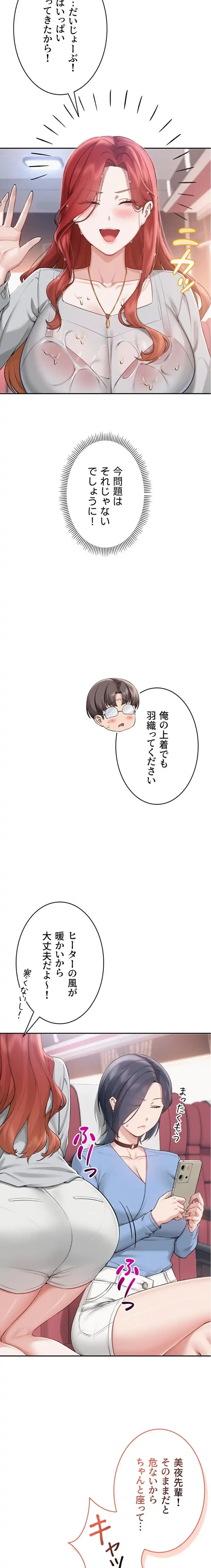 出会ってすぐにエロ友!? 第10話 - 2