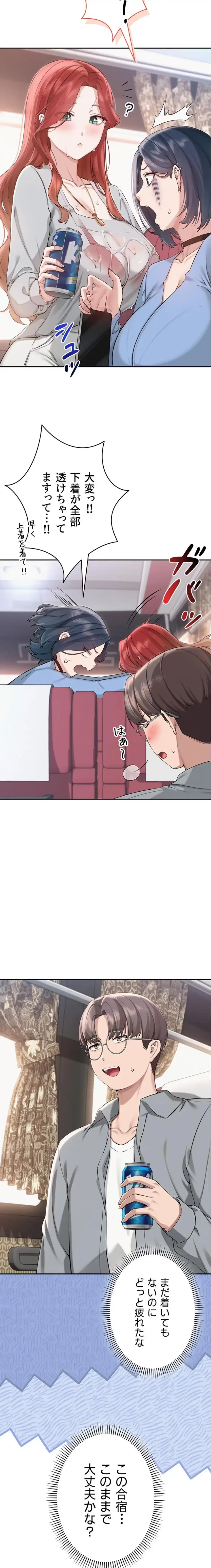 出会ってすぐにエロ友!? 第10話 - 3