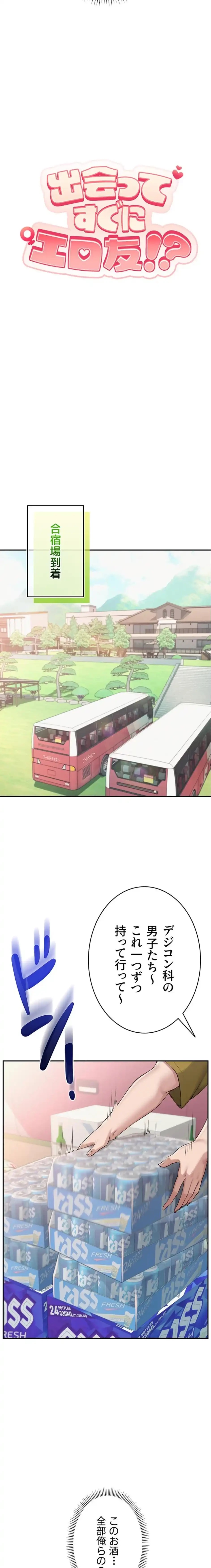 出会ってすぐにエロ友!? 第10話 - 4