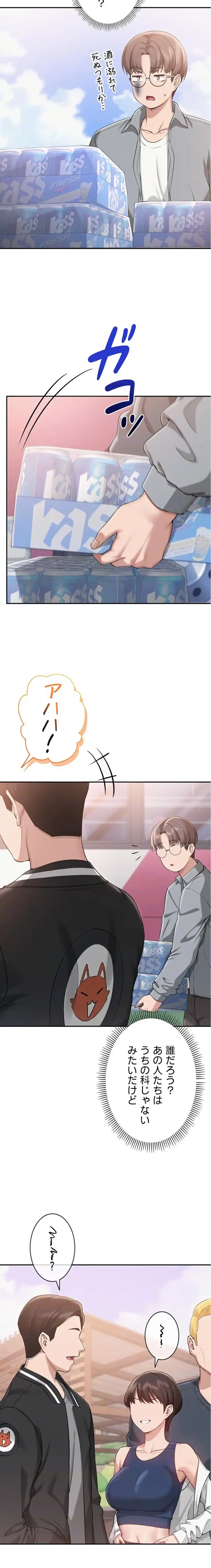 出会ってすぐにエロ友!? 第10話 - 5