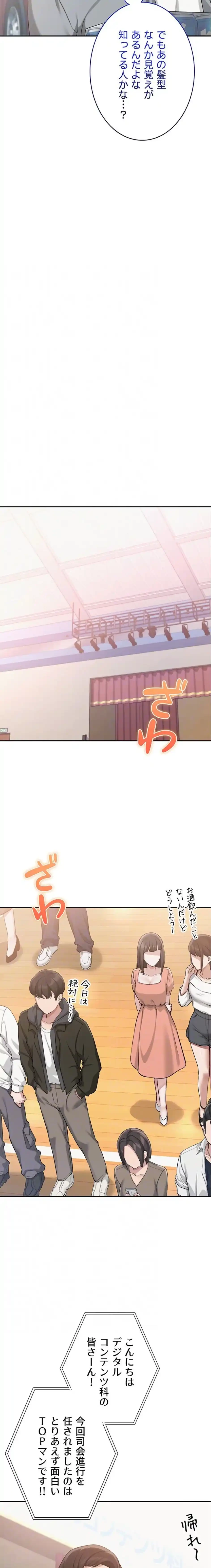 出会ってすぐにエロ友!? 第10話 - 7