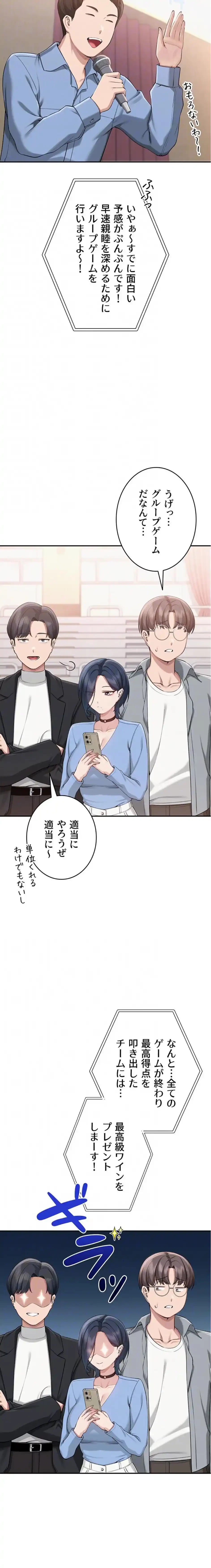 出会ってすぐにエロ友!? 第10話 - 8