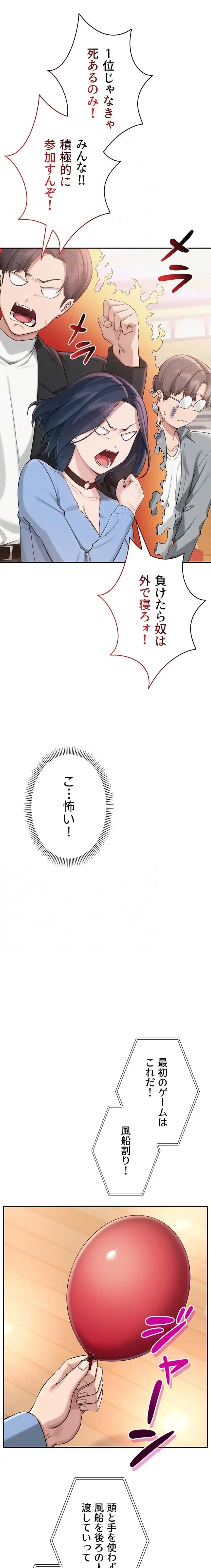 出会ってすぐにエロ友!? 第10話 - 9