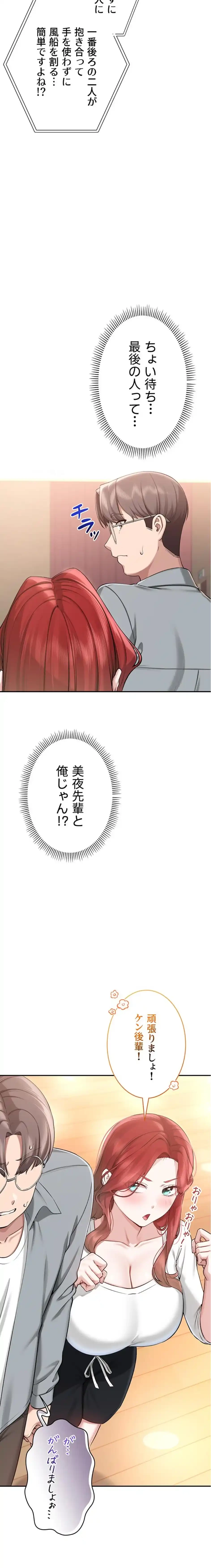 出会ってすぐにエロ友!? 第10話 - 10