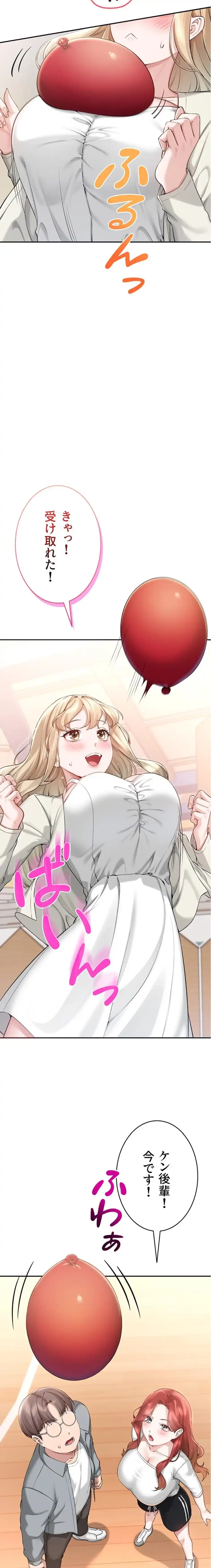 出会ってすぐにエロ友!? 第10話 - 12