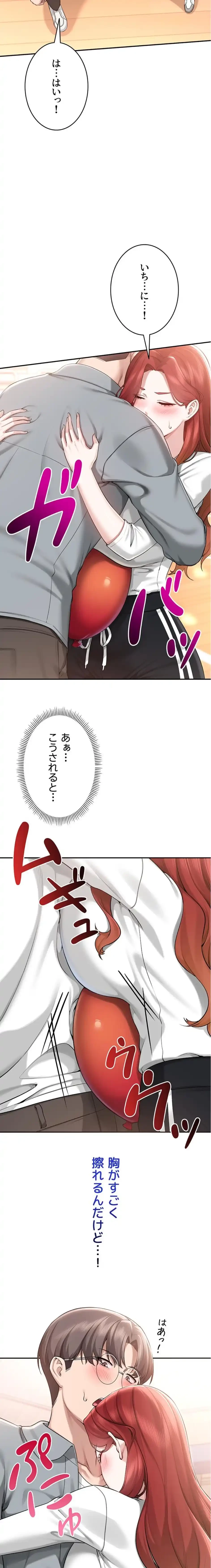 出会ってすぐにエロ友!? 第10話 - 13