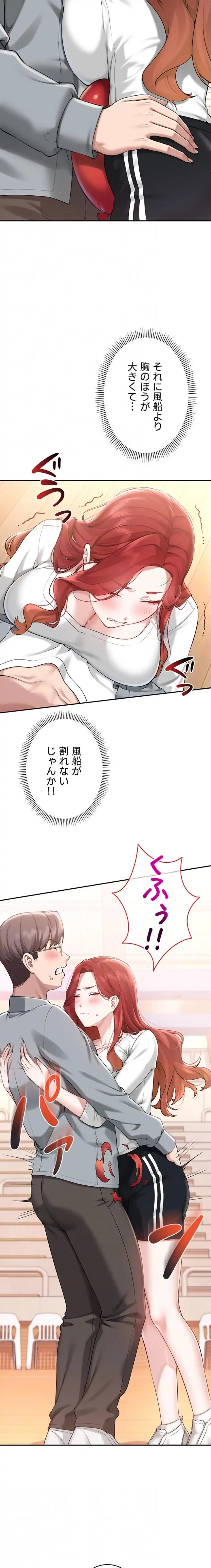 出会ってすぐにエロ友!? 第10話 - 14