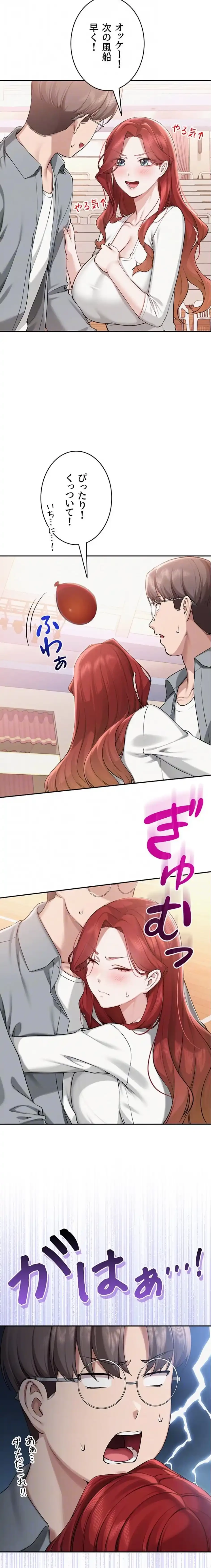 出会ってすぐにエロ友!? 第10話 - 15