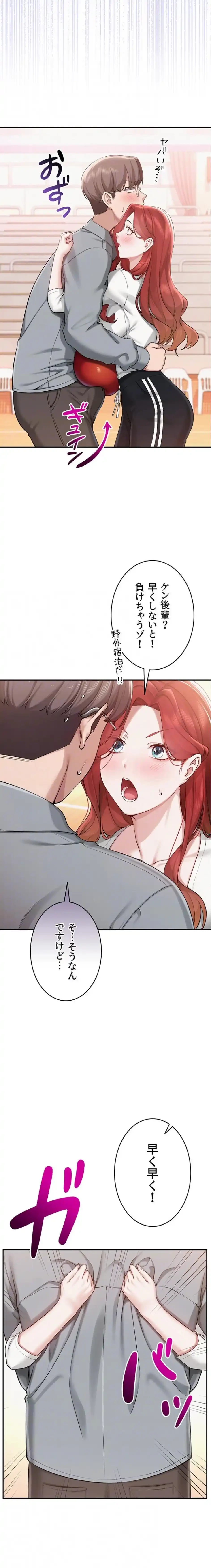 出会ってすぐにエロ友!? 第10話 - 16