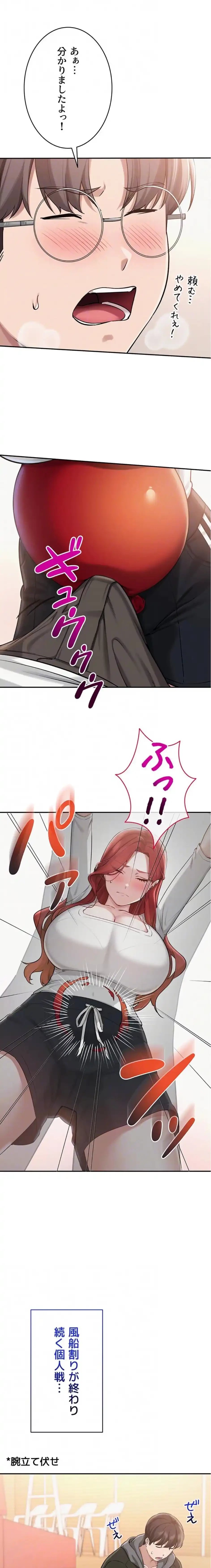 出会ってすぐにエロ友!? 第10話 - 17