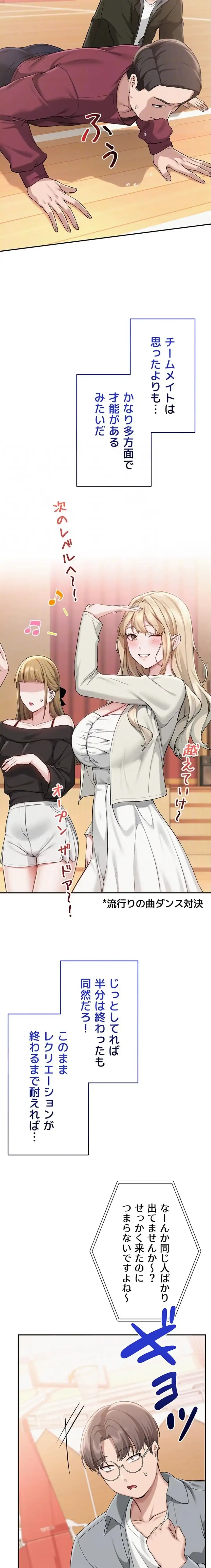 出会ってすぐにエロ友!? 第10話 - 18