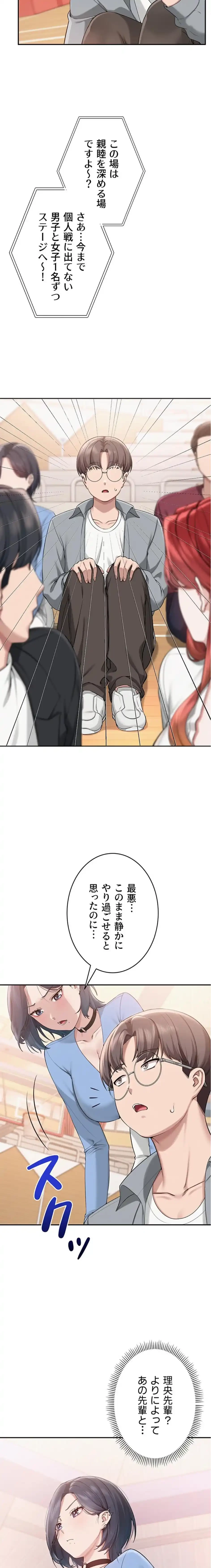 出会ってすぐにエロ友!? 第10話 - 19