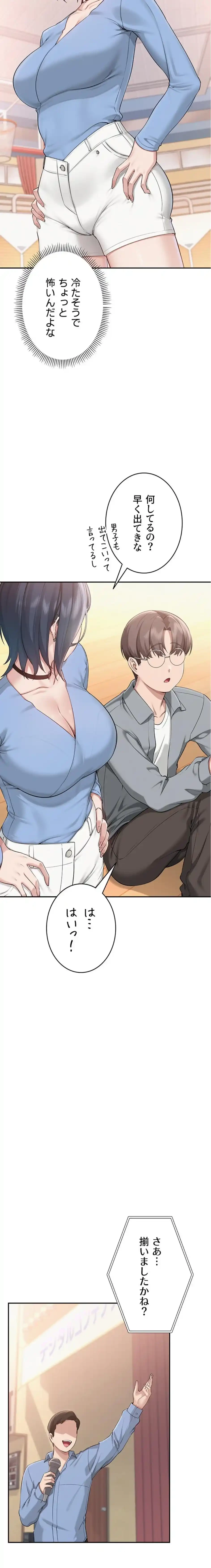 出会ってすぐにエロ友!? 第10話 - 20