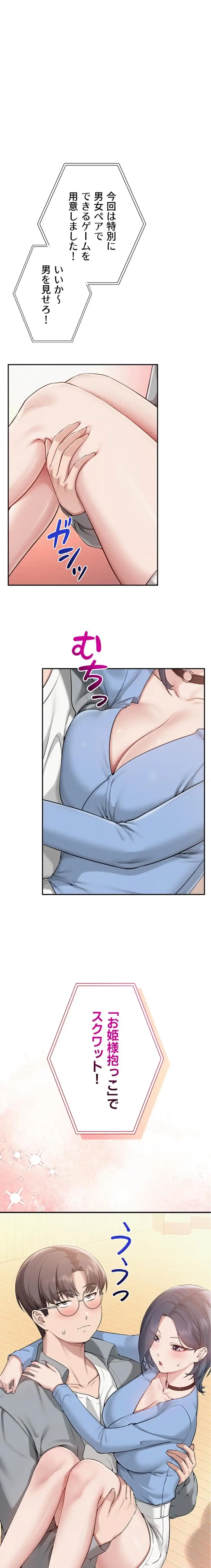 出会ってすぐにエロ友!? 第10話 - 21