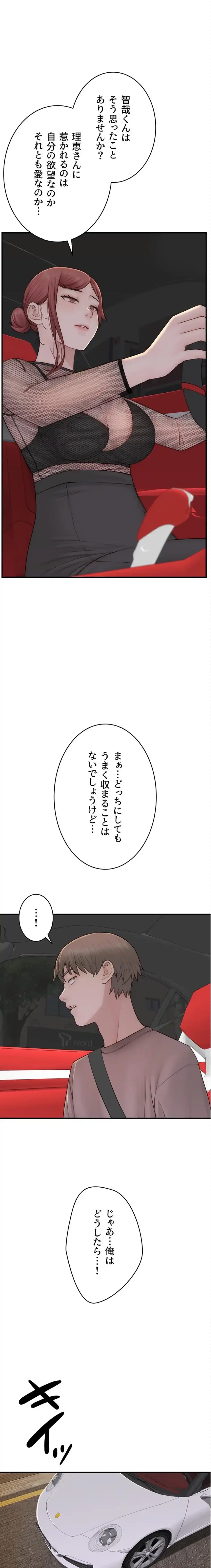 抜け出せない母親の沼 第120話 - 1