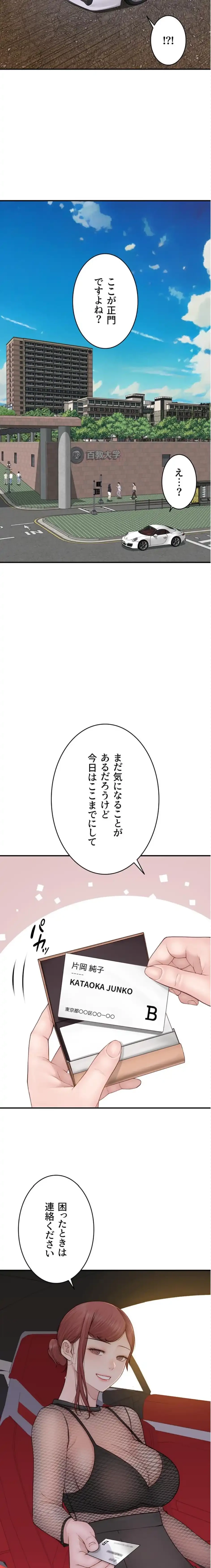 抜け出せない母親の沼 第120話 - 2